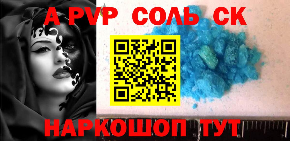 A-PVP мука Крымск