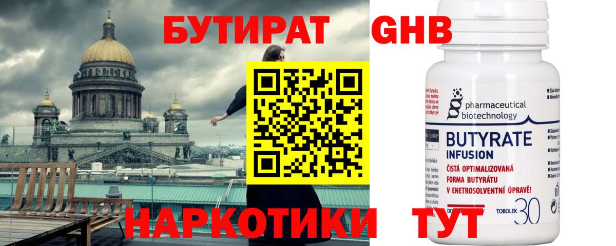 Бутират  Вход с VPN  Крымск  БУТИРАТ BDO 33% 