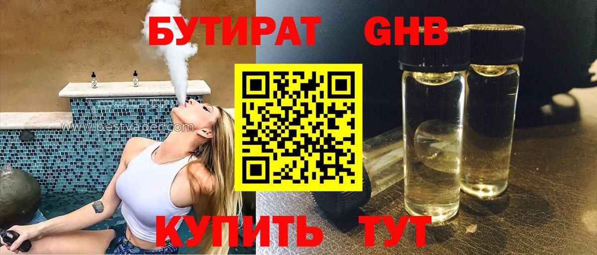 БУТИРАТ бутандиол Крымск
