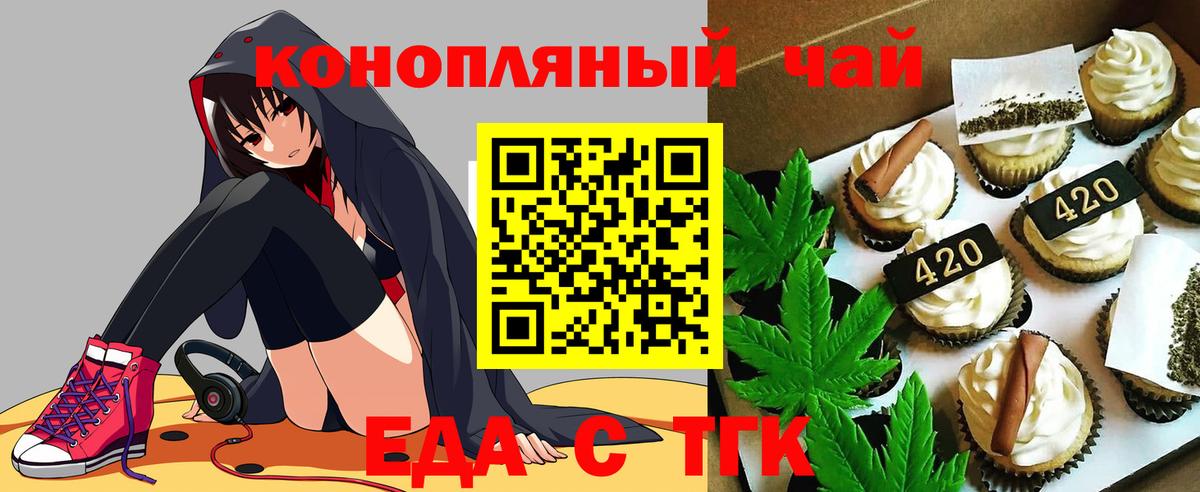 Еда ТГК конопля  Вход с VPN  Крымск 