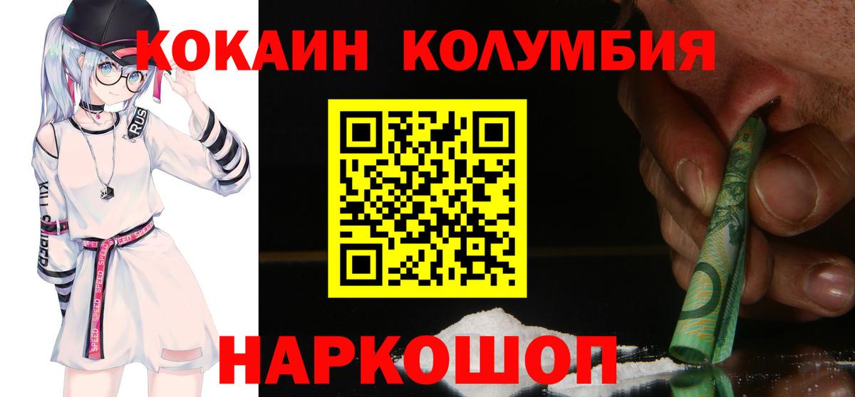 Кокаин Боливия  Cocaine 97%  КОКАИН  Крымск  Вход с VPN 