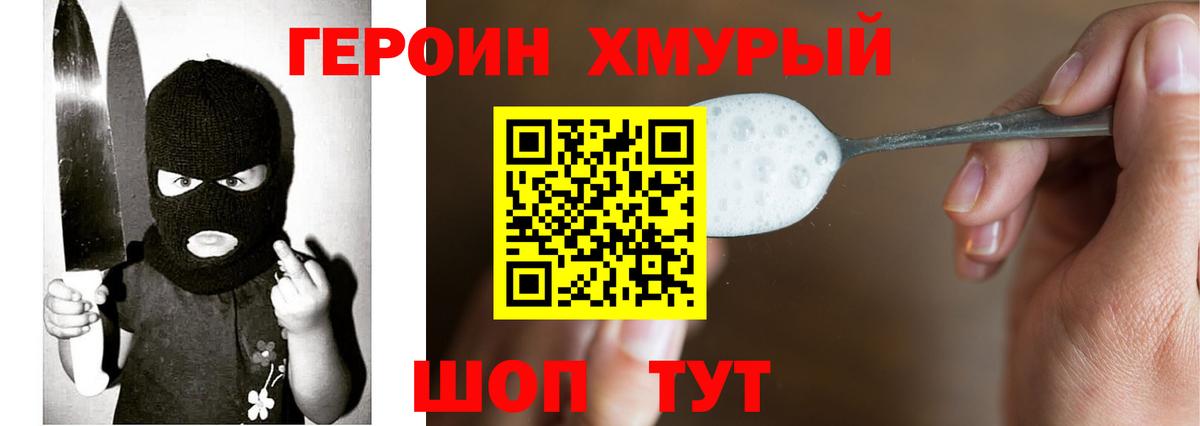 Героин VHQ Крымск