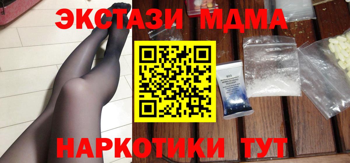 МДМА crystal Крымск