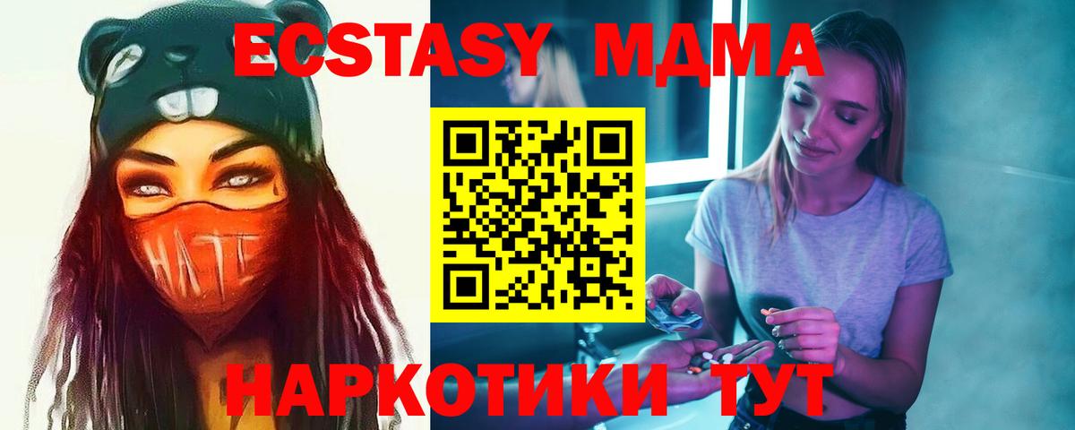 МДМА  МДМА crystal  МДМА VHQ  Вход с VPN  Крымск 