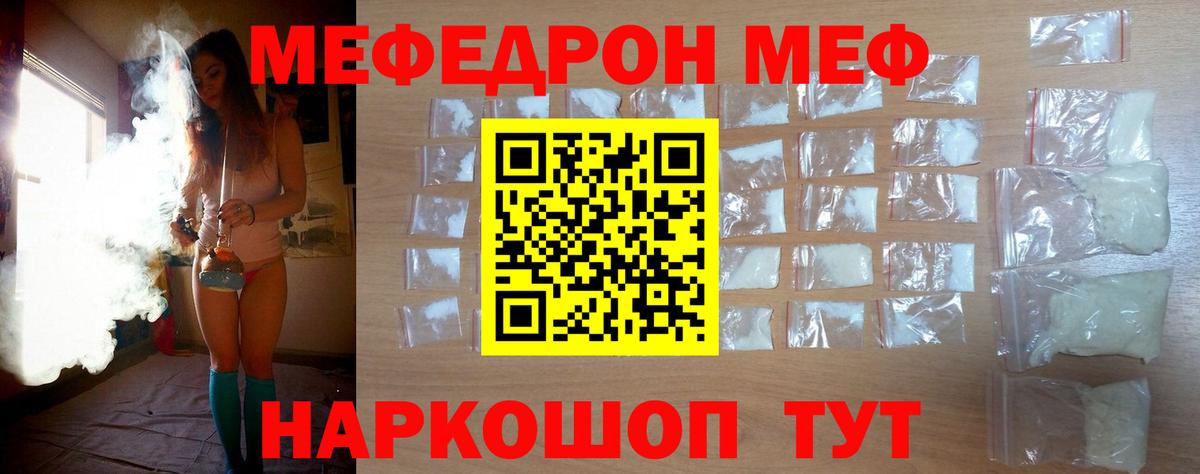 Мефедрон мяу мяу  МЕФ кристаллы  Меф  Крымск  купить наркотики цена  Меф  Вход с VPN 