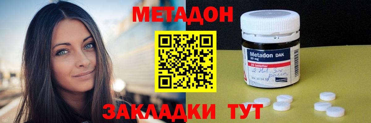 Метадон кристалл  МЕТАДОН мёд  Крымск  Вход с VPN 