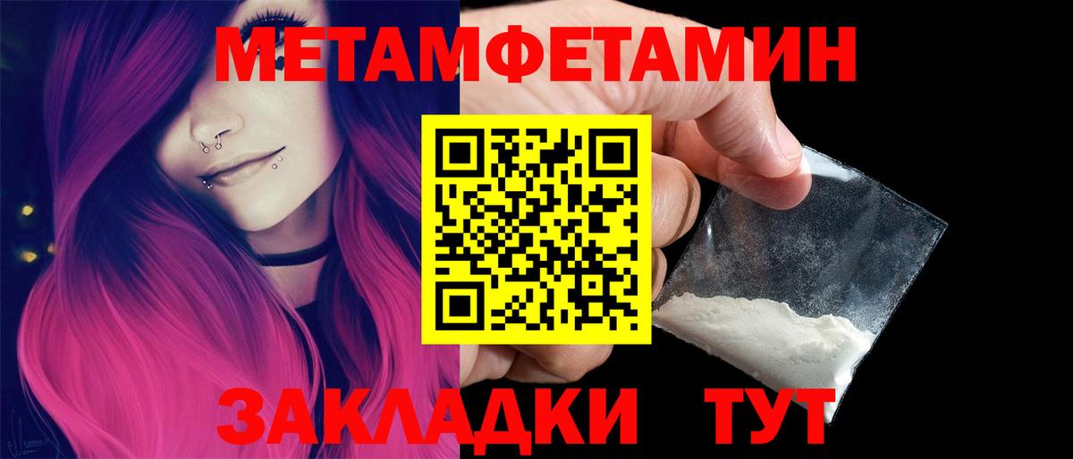 Первитин  Метамфетамин пудра  Вход с VPN  Крымск 