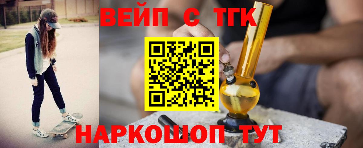 Дистиллят ТГК Wax  Вход с VPN  ТГК вейп с тгк  Крымск 